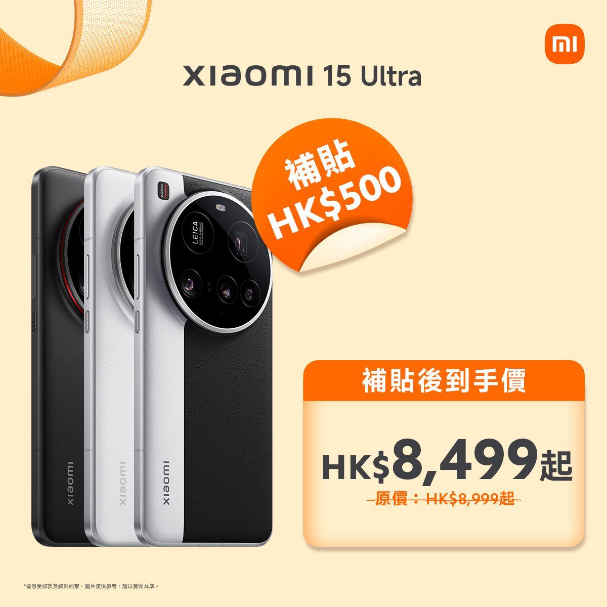 Xiaomi 15 Ultra原價$8999起,補貼價$8499起。