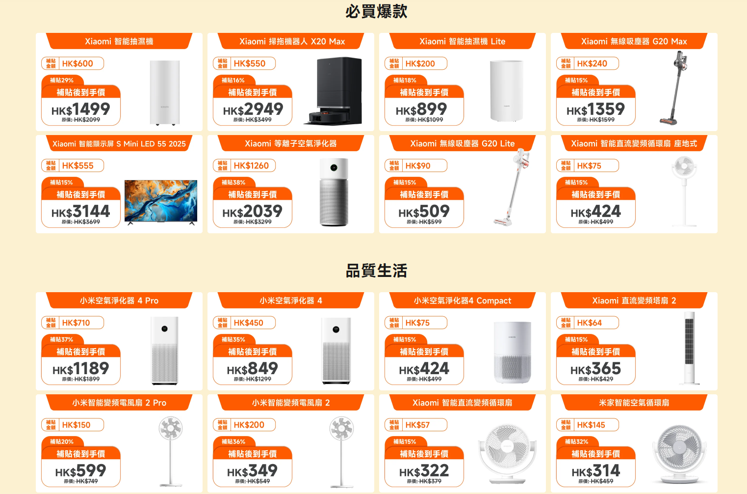 小米「全場智能家電補貼」精選產品一覽。