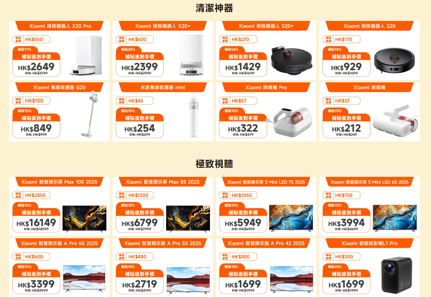 小米「全場智能家電補貼」精選產品一覽。