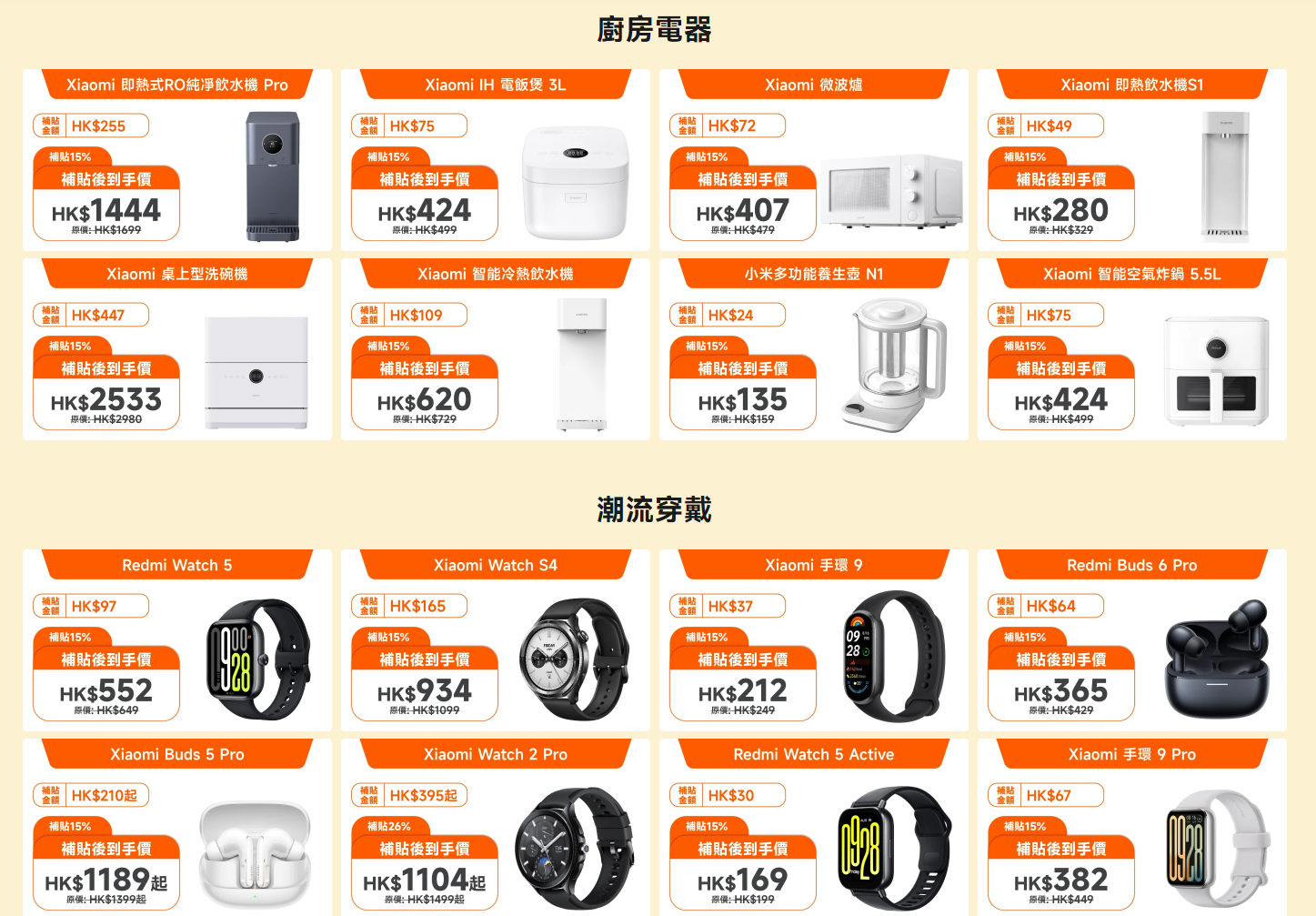 小米「全場智能家電補貼」精選產品一覽。