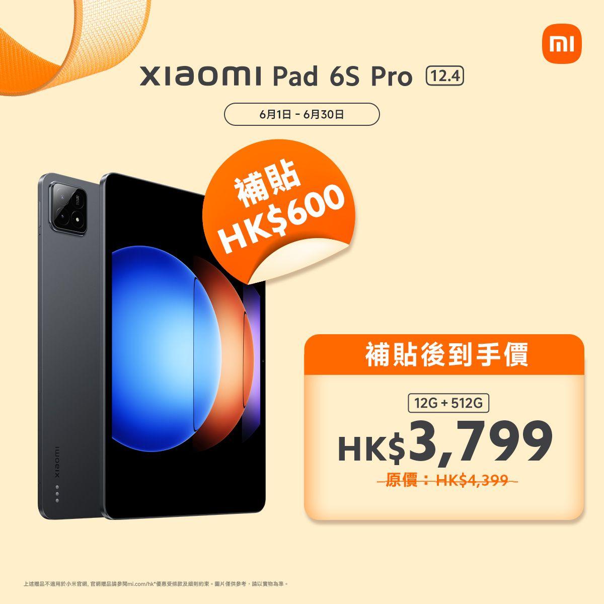 Xiaomi Pad 6 8GB + 256GB原價$2999,補貼價$1999。