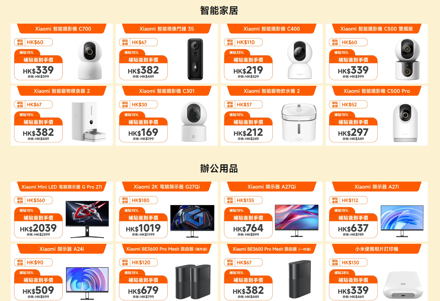 小米「全場智能家電補貼」精選產品一覽。