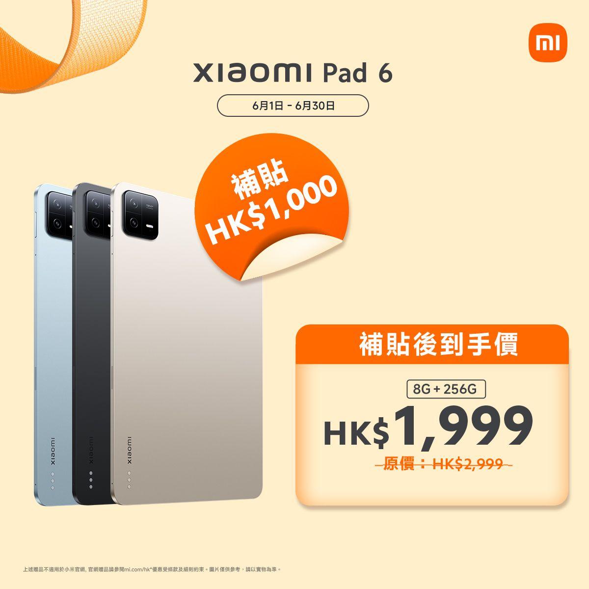 Xiaomi Pad 6S Pro 12.4 12GB + 512GB原價$4399起,補貼價$3799起。