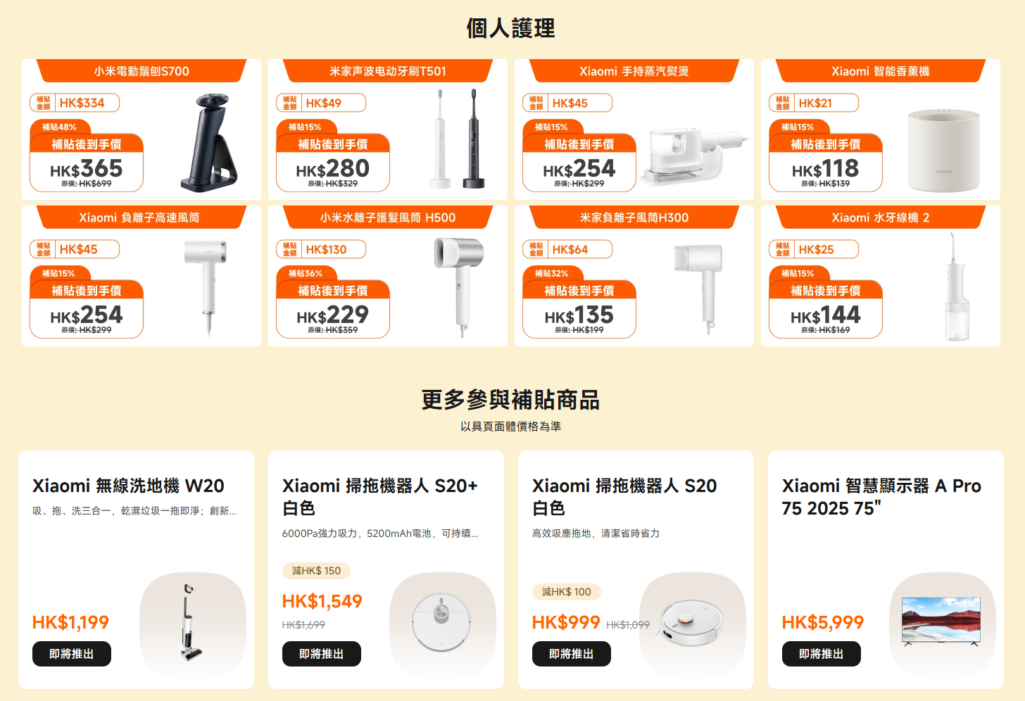 小米「全場智能家電補貼」精選產品一覽。