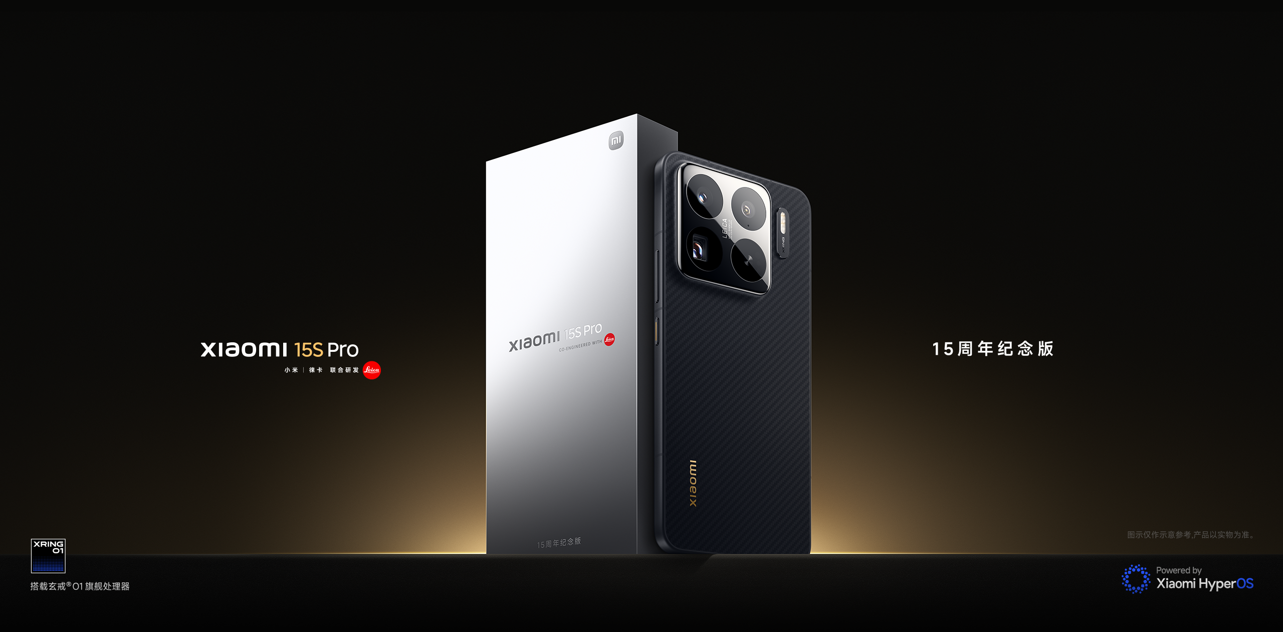 Xiaomi 15S Pro首發搭載玄戒O1,並有旗艦級的配置。