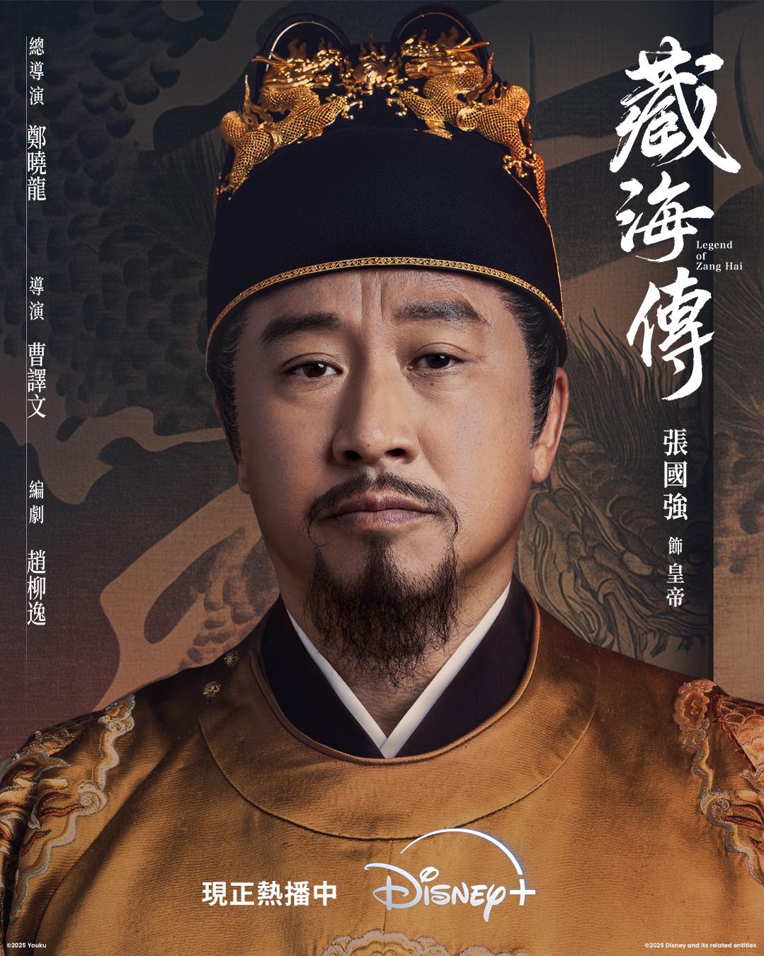 張國強飾演大雍國皇帝。