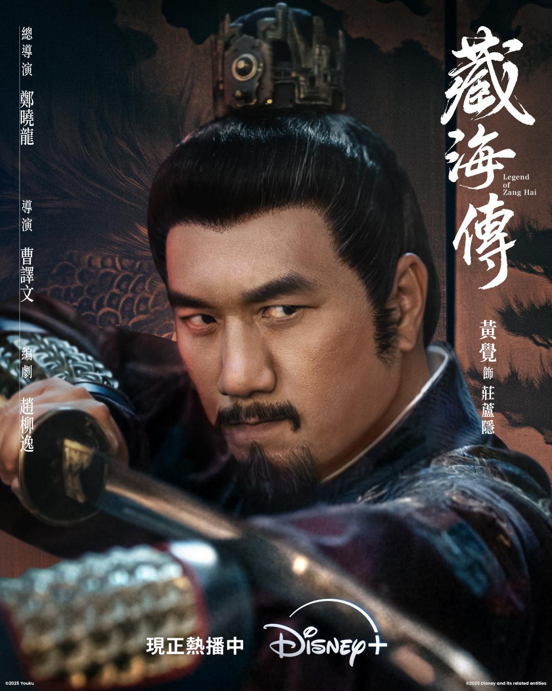 黃覺飾演莊蘆隱。