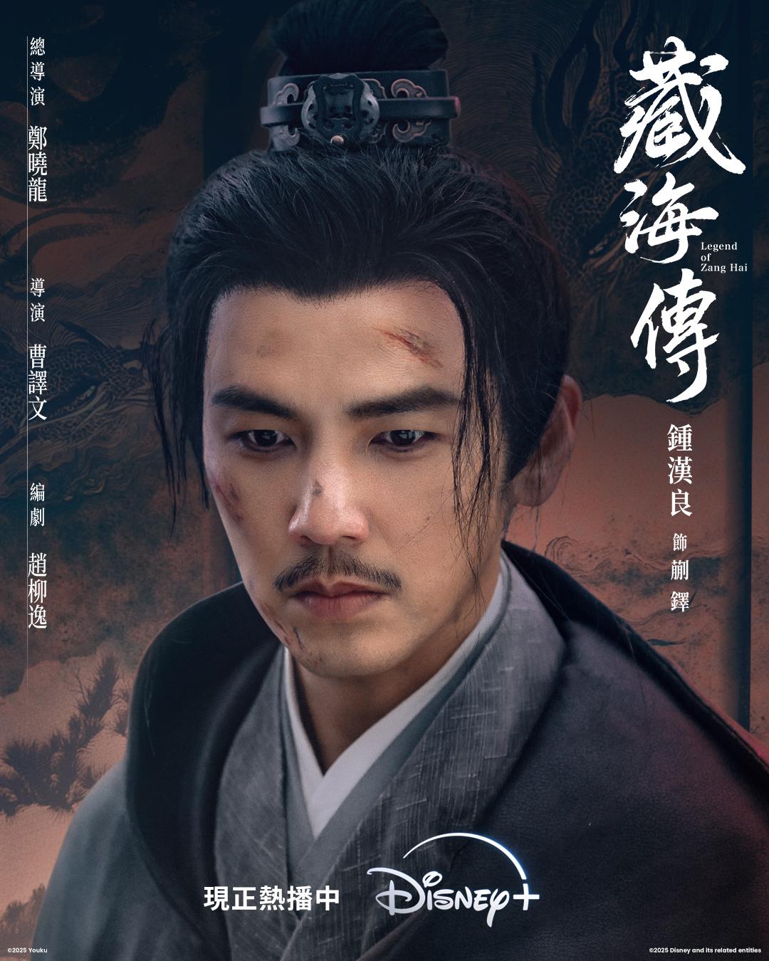 鍾漢良飾演蒯鐸。
