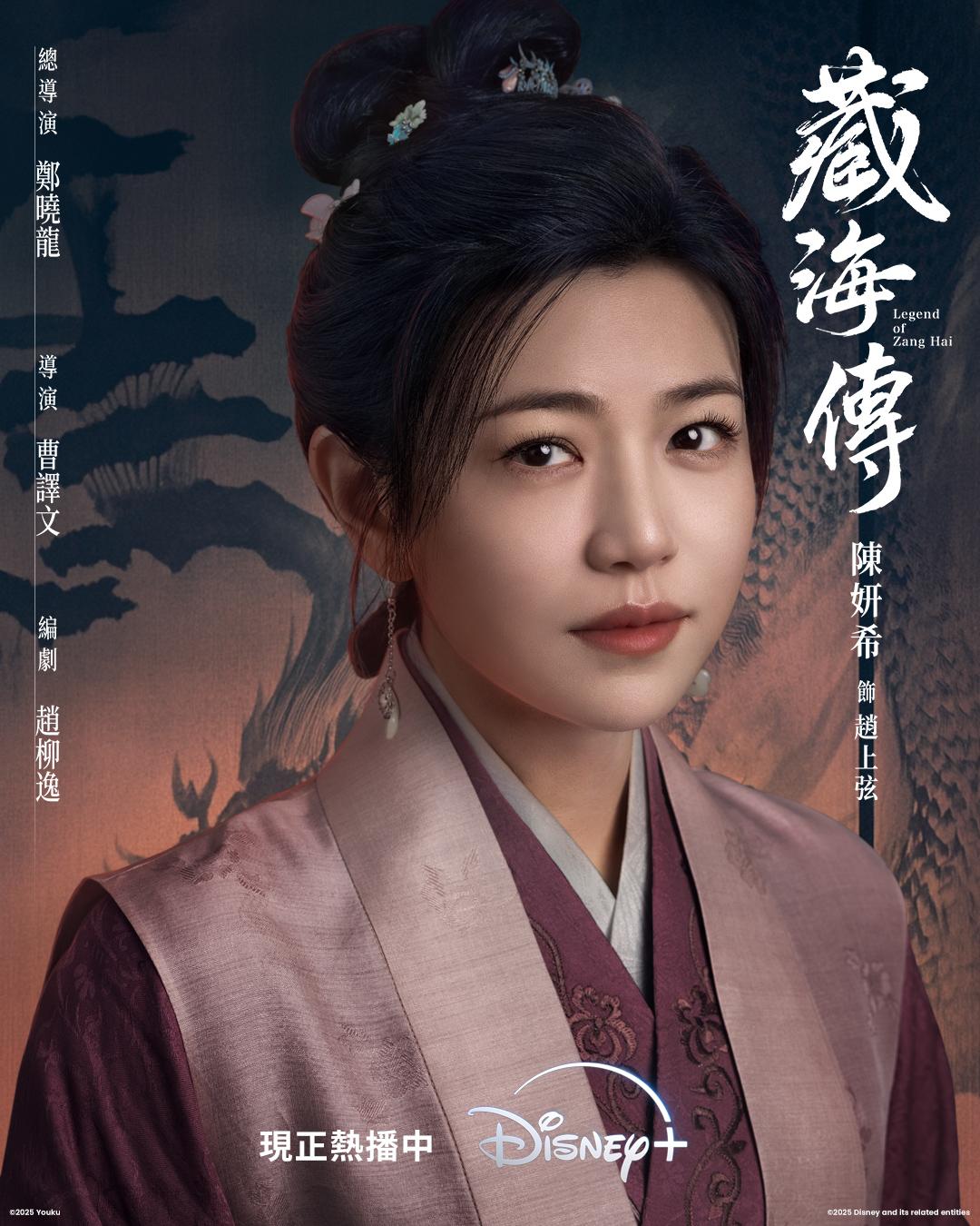 陳妍希飾演趙上弦。