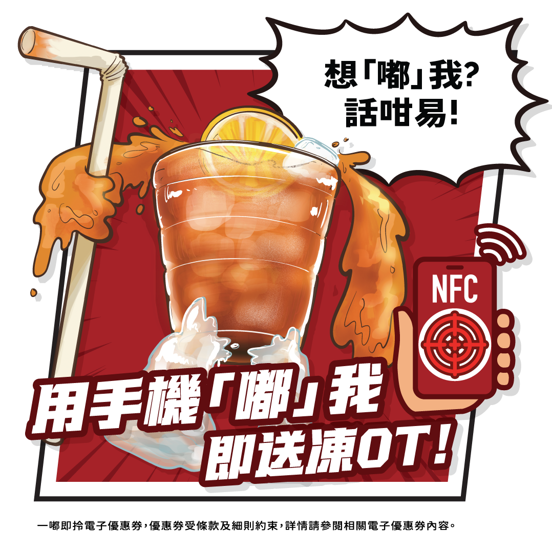 三哥「辛勢力」免費加餸券