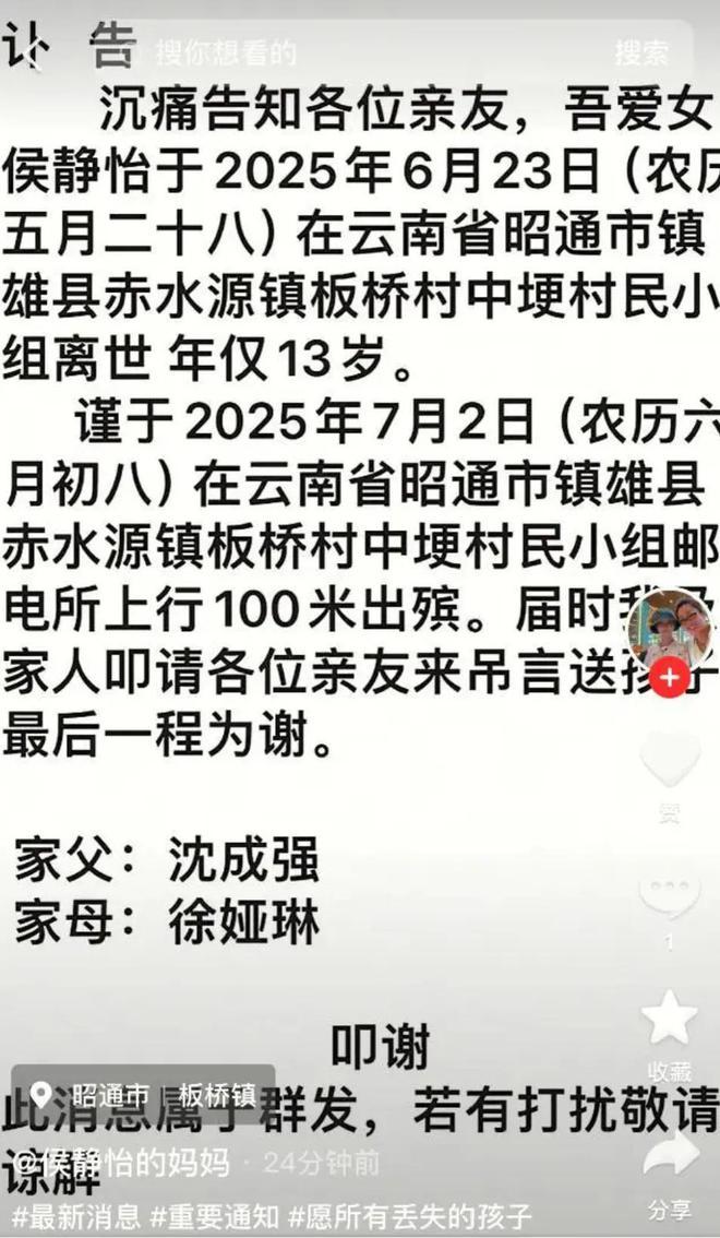 抗癌網紅侯靜怡母親公布愛女去世的消息。