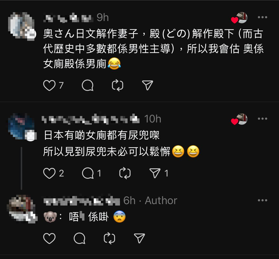 港男遊日去廁所 奧方/殿方邊個先係男廁? 連日本大媽都入錯?