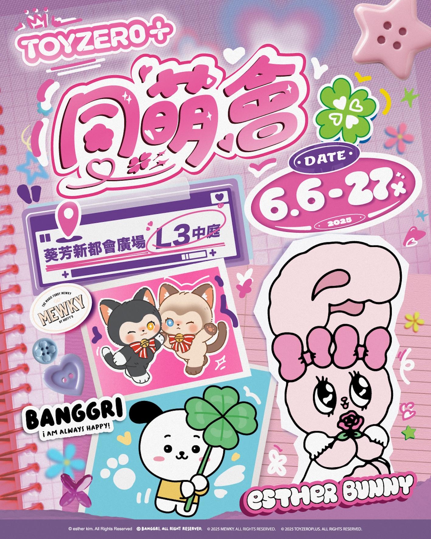 Esther Bunny攜手首次公開亮相的MEWKY及BANGGRI登陸葵芳新都會廣場。