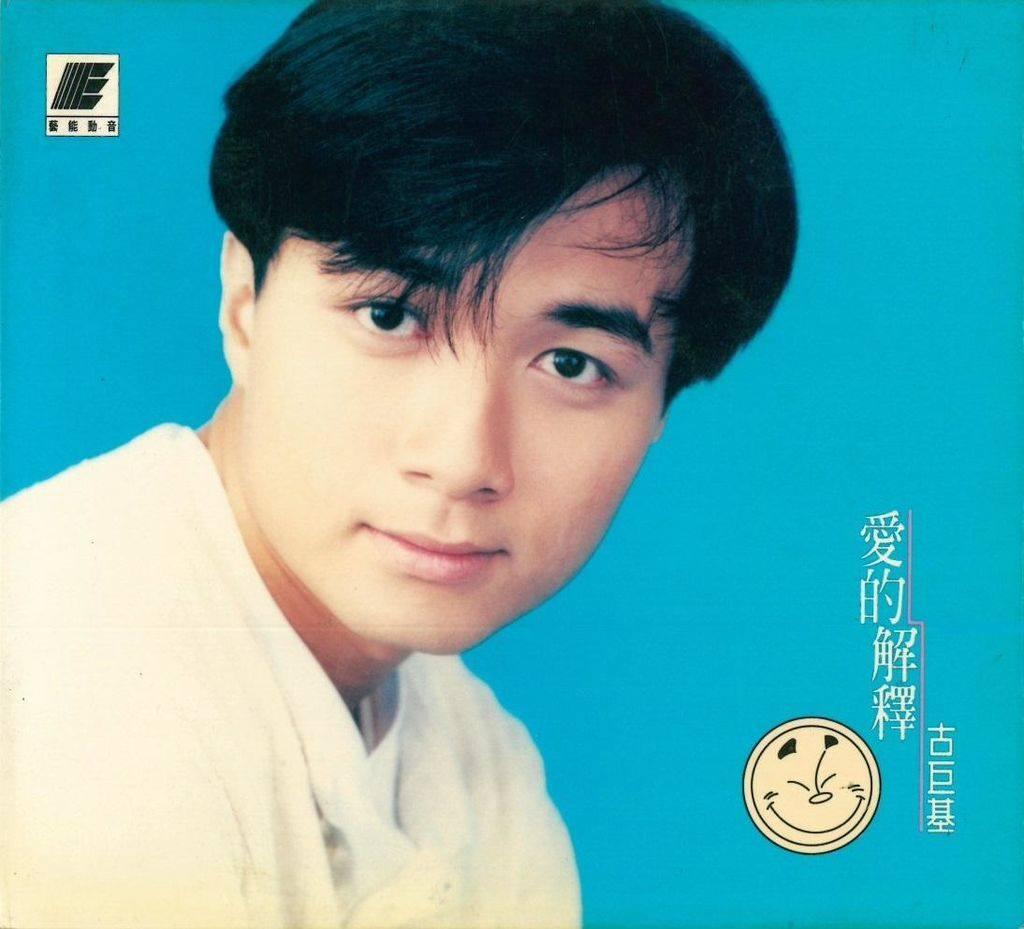 6月6日是古Sir推出首支單曲《愛的解釋》,他在這日接受各方音樂人報名。