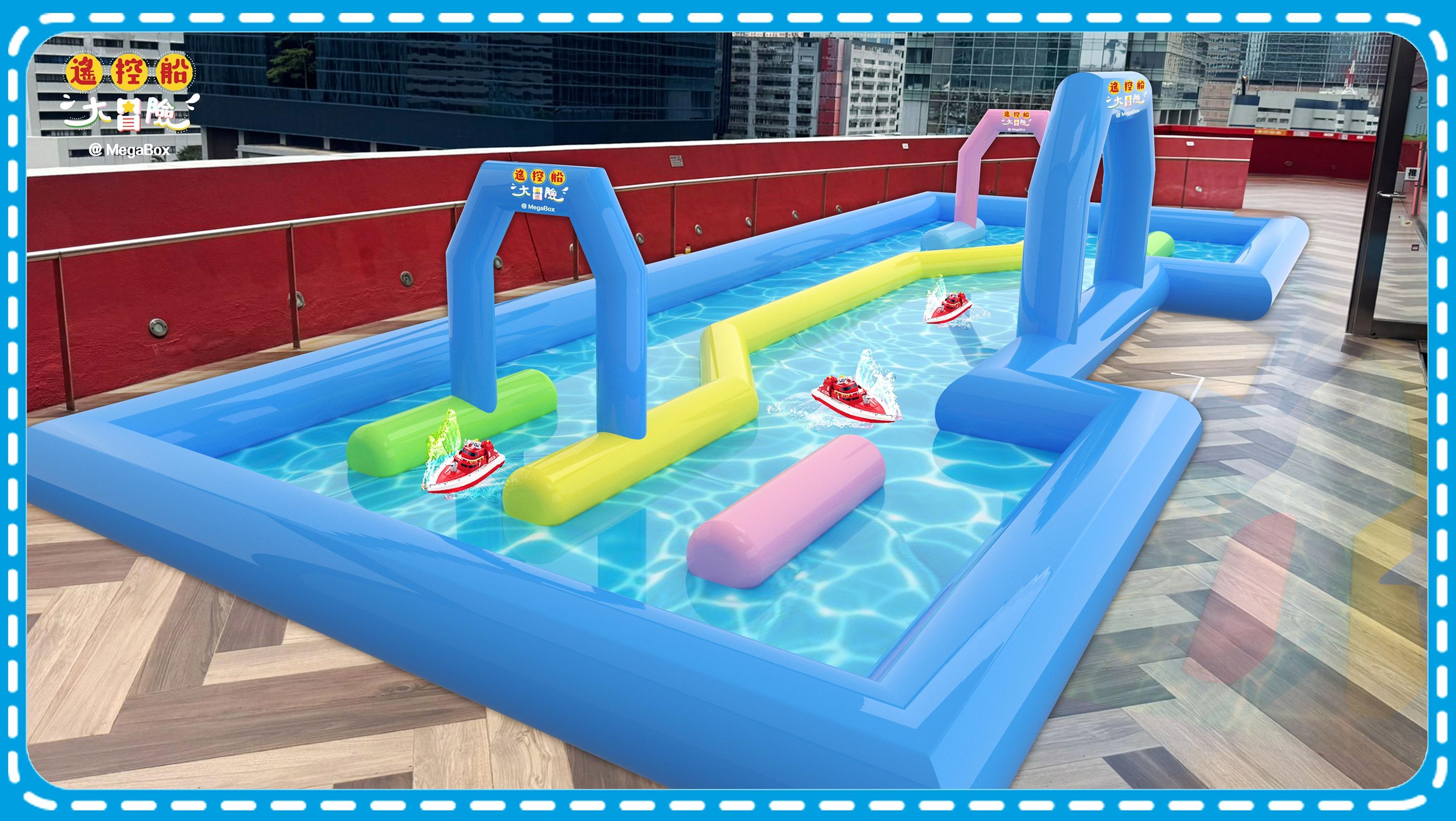 遙控船大冒險