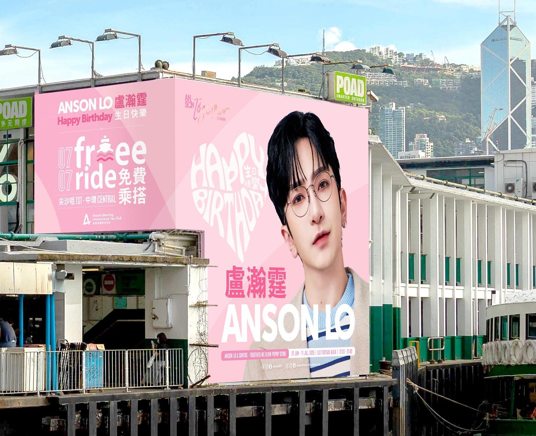 Anson Lo後援會將連續第4年請市叫免費搭渡輪。