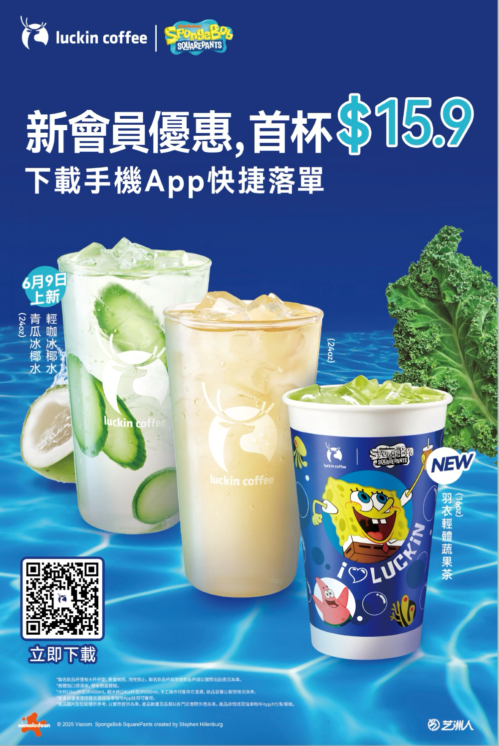 輕咖冰椰水、青瓜冰椰水將於6月9日推出(App新會員優惠首杯$15.9)