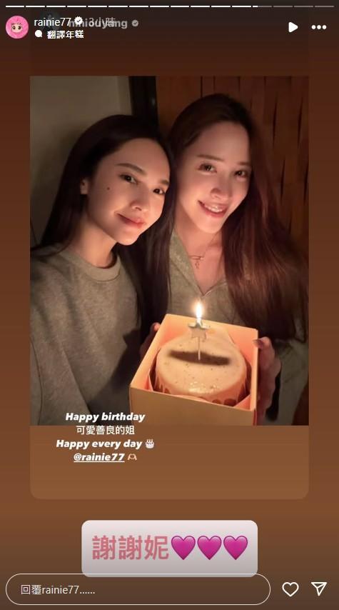 楊丞琳上載的生日現場照片。