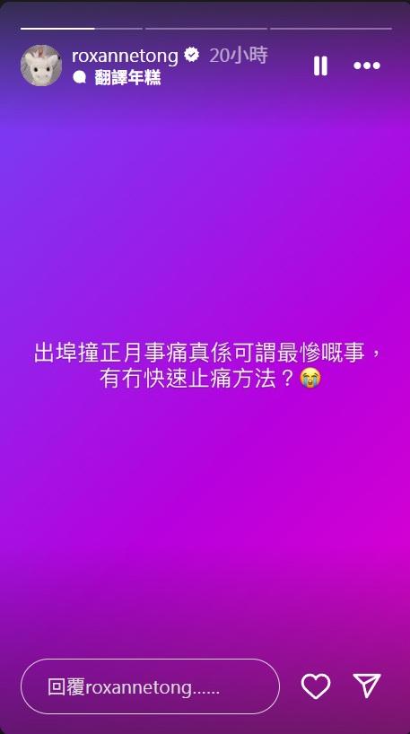 靚湯IG出帖否認懷孕。(網上圖片)