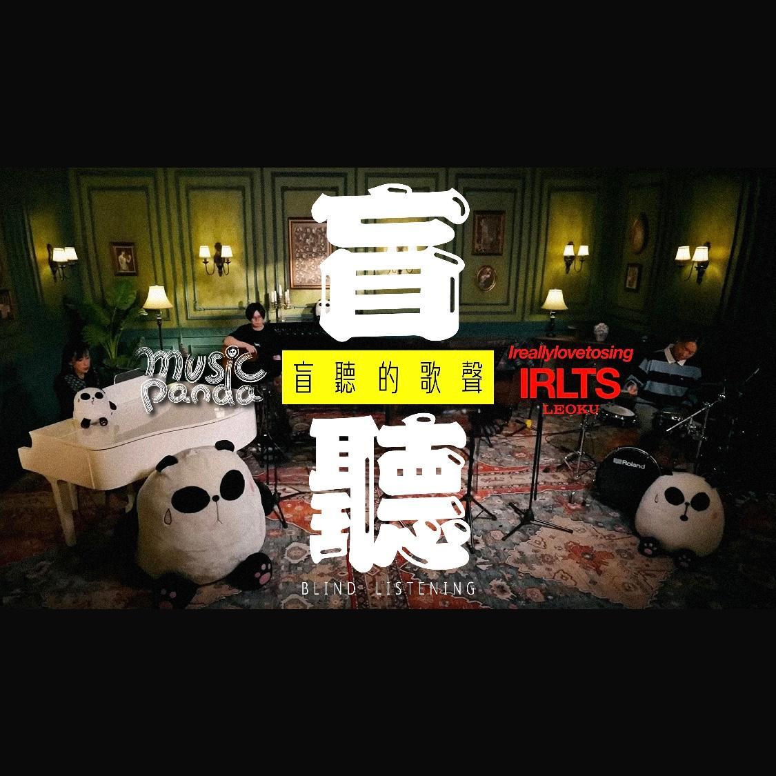 《盲聽的歌聲》旨在發掘更多新音樂人。