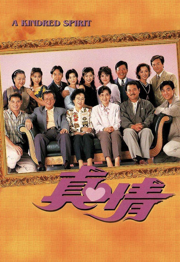 《真情》由徐遇安監製,是當年處境劇的鎮台之寶,收視曾高達43點。(圖片來源:官方劇照)