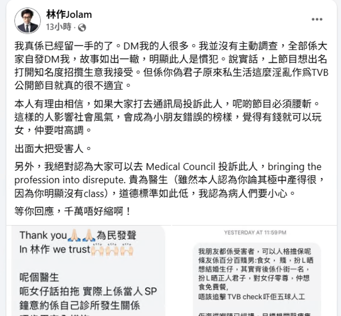 林作公開部份收到的訊息,當中不乏他的同事、交友APP認識的對象,當中有人表示因為見到譚品堯出現,而有不舒服的情緒。