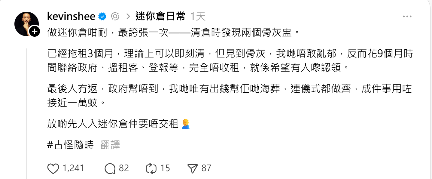 時昌迷你倉老闆時景恒近日在社交平台Threads發帖分享這宗事件時表示,當時公司職員「唔敢亂郁」,最後花了9個月時間尋人,但最終無人認領,「政府幫唔到」,時景恒透露最後出錢代為海葬。