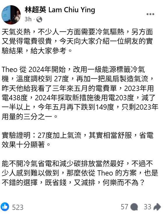 前天文台台長林超英今日(3日)在社交平台Facebook分享網民開冷氣慳電方法,指網民經過實驗後,發覺用電量減少一半以上。