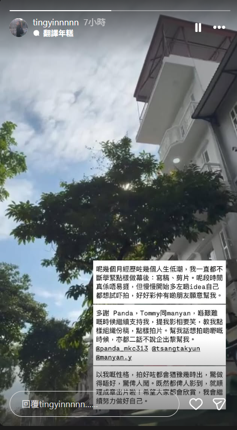 丁丁的ig限時動態。