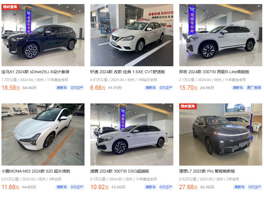 內地湧現「零公里二手車」商務部:加強整治內卷式競爭