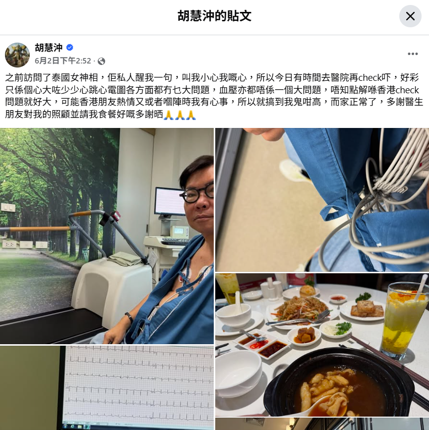 網民十分緊張胡慧冲的身體狀況