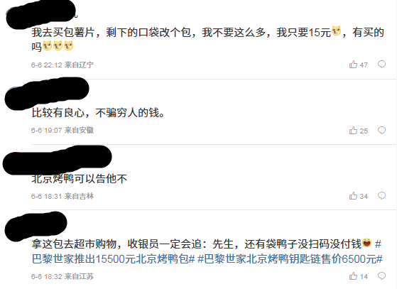 巴黎世家北京烤鴨包