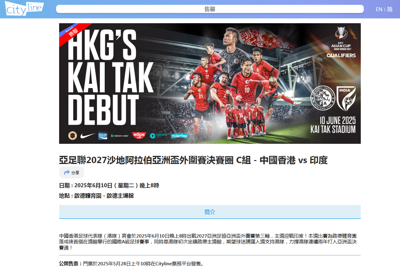 香港對印度門票確定全數沽清。(網頁截圖)