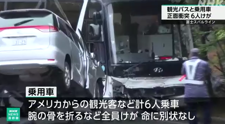 日本富士山中國旅行團巴士與車相撞6傷 傷者包括美國遊客