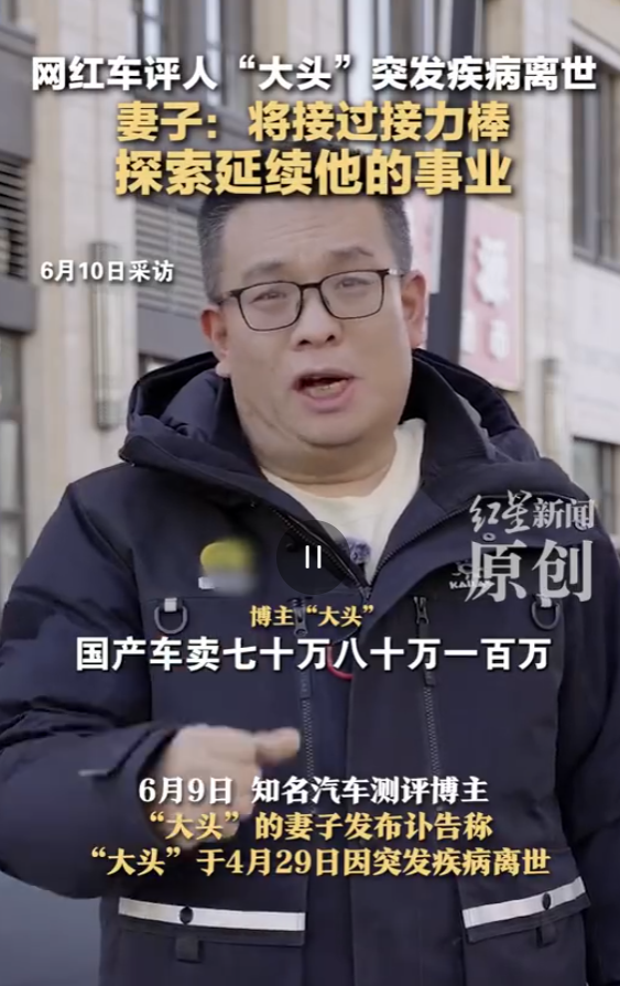 在網上擁有400多萬粉絲的內地知名車評網紅「大頭評車」,在4月份因「突發疾病」離世,享年40歲。