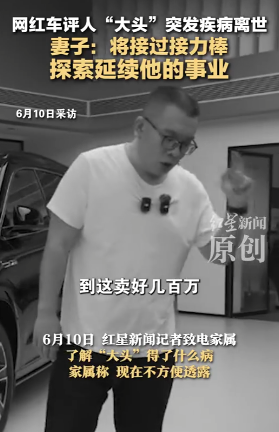 在網上擁有400多萬粉絲的內地知名車評網紅「大頭評車」,在4月份因「突發疾病」離世,享年40歲。