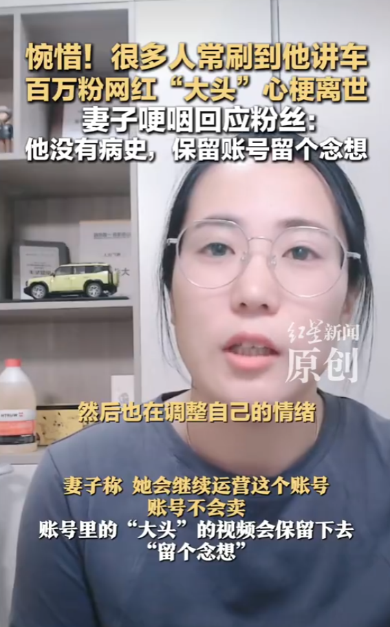 他的妻子近日公布他的死訊,並稱該頻道是丈夫的心血,未來將會接過「接力棒」。