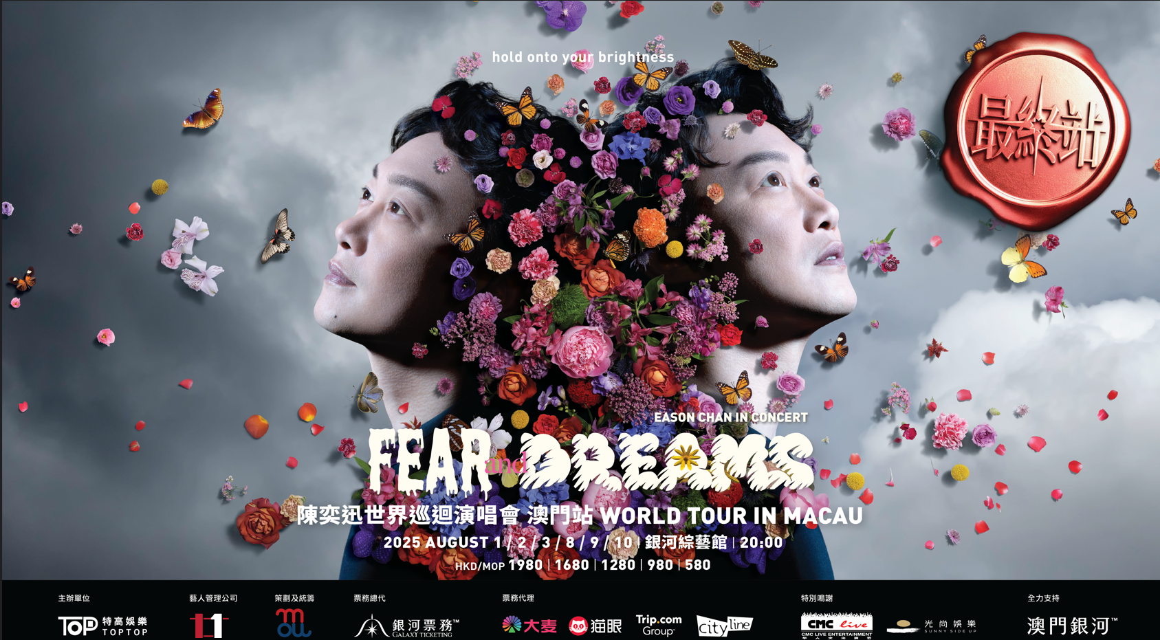 陳奕迅最後8場世界巡迴演唱會將於澳門舉行。