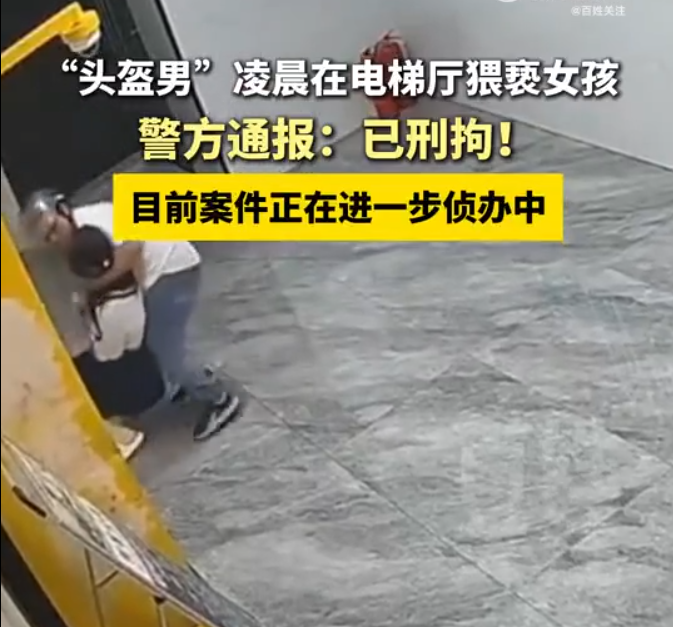 內地浙江省東陽市傳出一宗駭人案件,一名戴著安全帽的男子,9日凌晨在一處住宅的大廳,突然一把抱住旁邊一名路過女子,並將其壓倒在地,事發過程被大廳監視器拍下,警方獲報已逮捕這名男子。