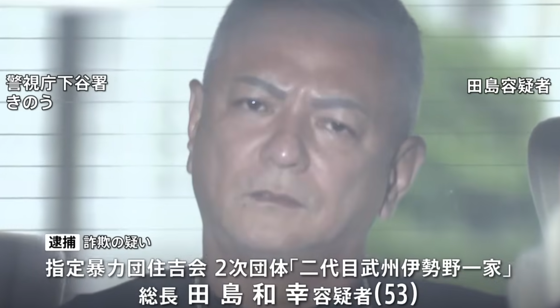 日本黑幫住吉會頭目被捕。(新聞截圖)