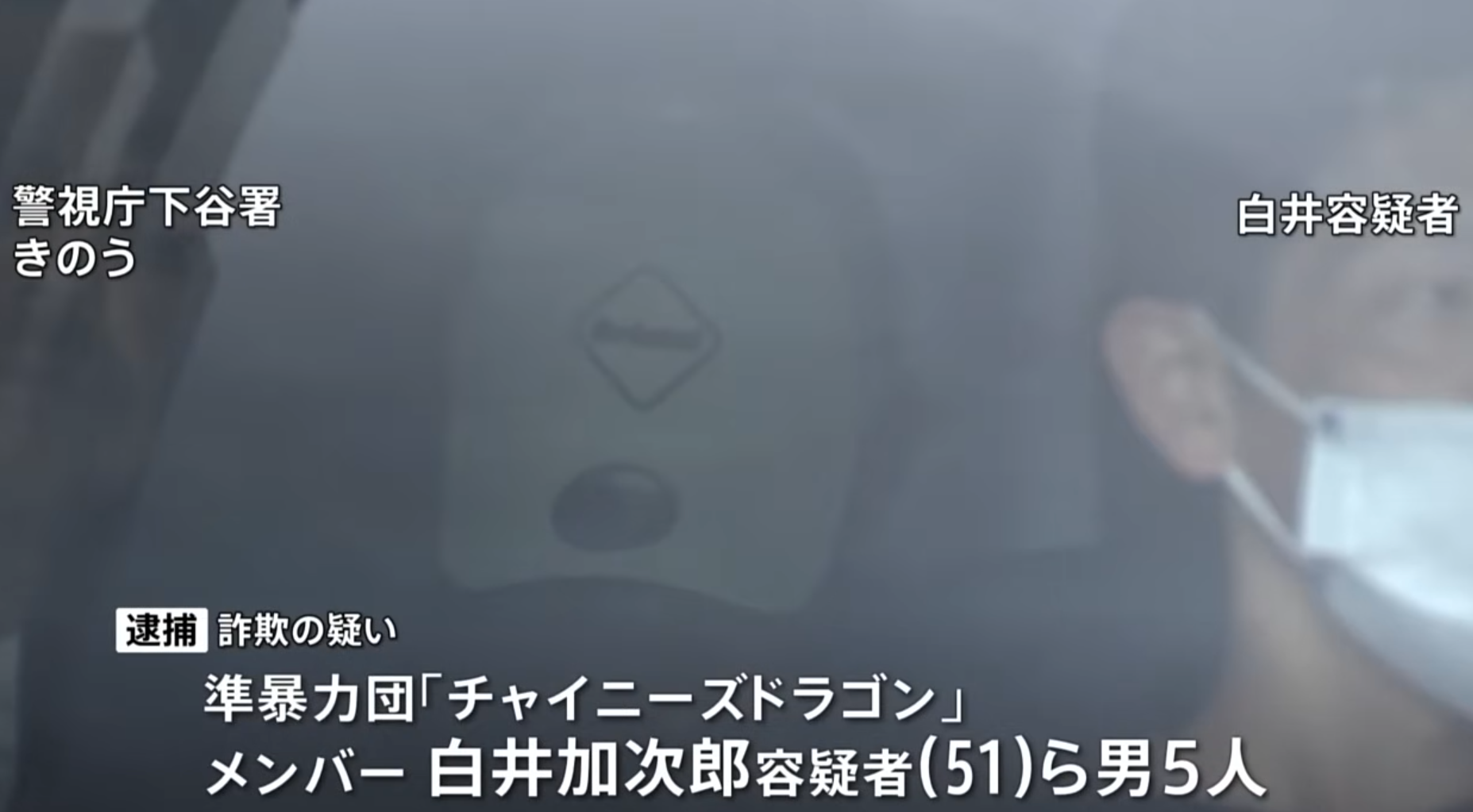 被捕日本準暴力團中國龍成員。(新聞截圖)
