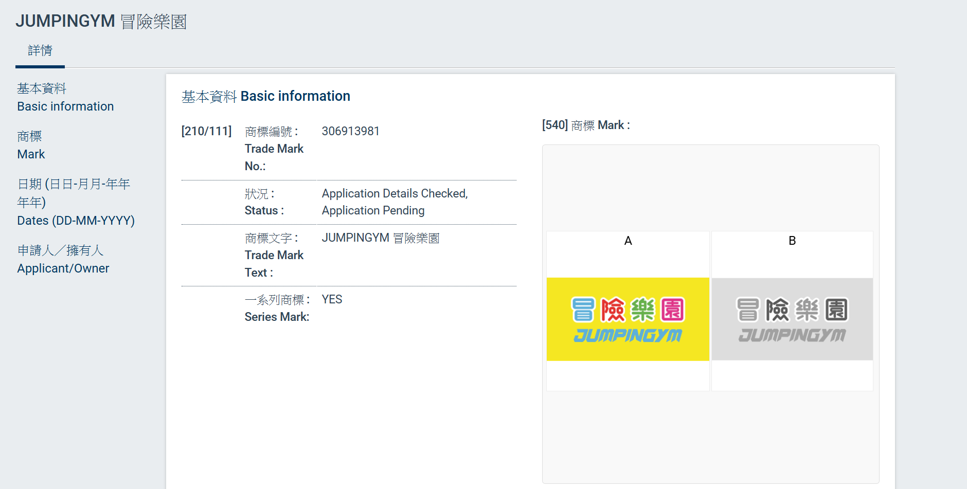翻查知識產權署網頁,「動感娛樂有限公司」於上月29日提交「冒險樂園」4字商標註冊