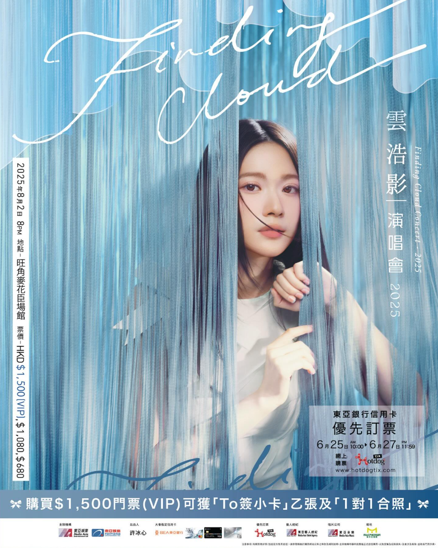 雲浩影宣布舉行出道以來首個個人演唱會《Finding Cloud 雲浩影演唱會2025》。