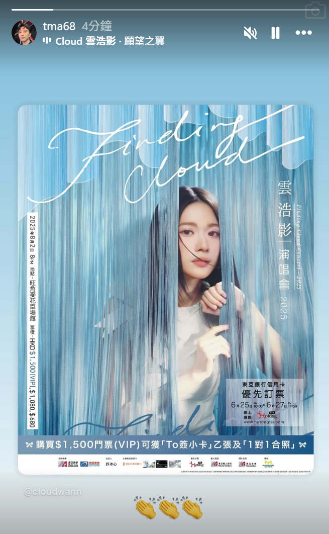 T-Ma亦出story為女友個唱宣傳造勢。