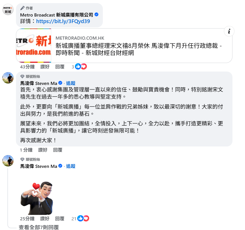 馬浚偉在新城facebook上親自分享升職感受。