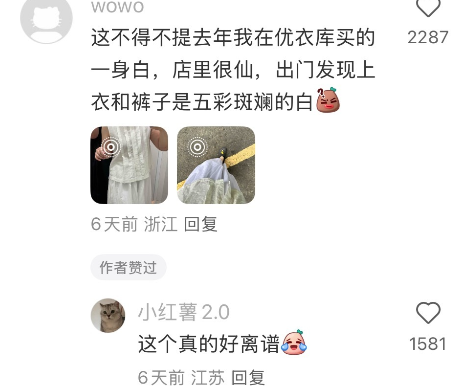 有內地網民指出,內地Uniqlo的鏡子好像自帶「濾鏡」效果。(互聯網)