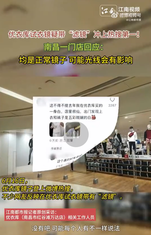 Uniqlo人員否則網上傳言,強調店內的都是正常鏡子。(互聯網)