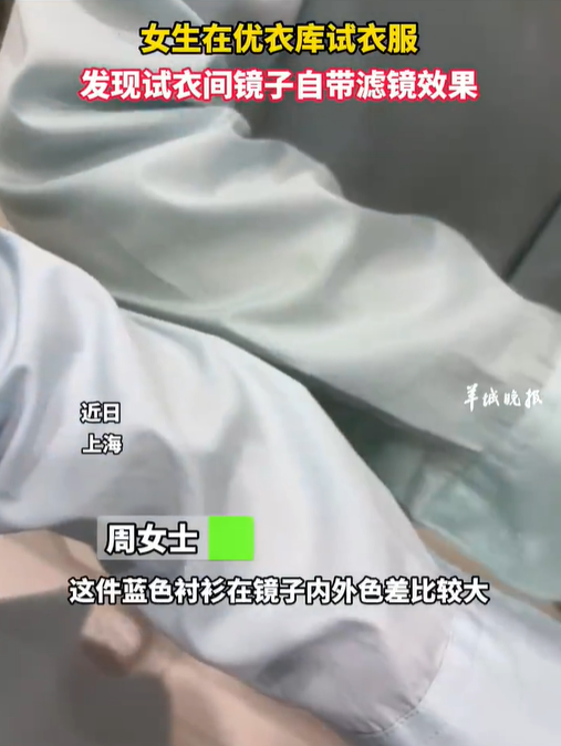 有內地網民指出,內地Uniqlo的鏡子好像自帶「濾鏡」效果。(互聯網)