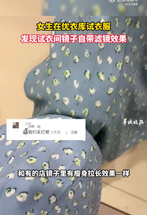 有內地網民指出,內地Uniqlo的鏡子好像自帶「濾鏡」效果。(互聯網)