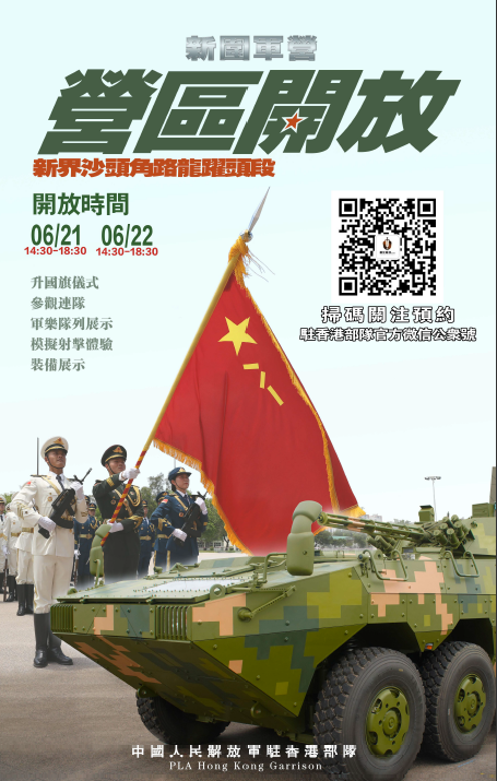 解放軍駐港部隊周六日舉行軍營開放活動